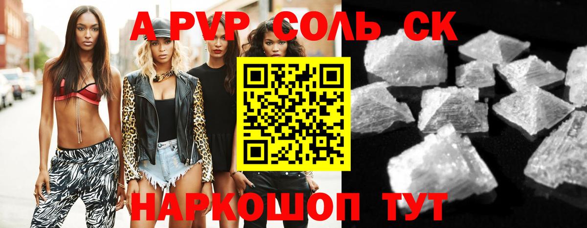 A PVP крисы CK  А ПВП  A-PVP крисы CK  Серпухов  как найти   A PVP Crystall  Вход с VPN 