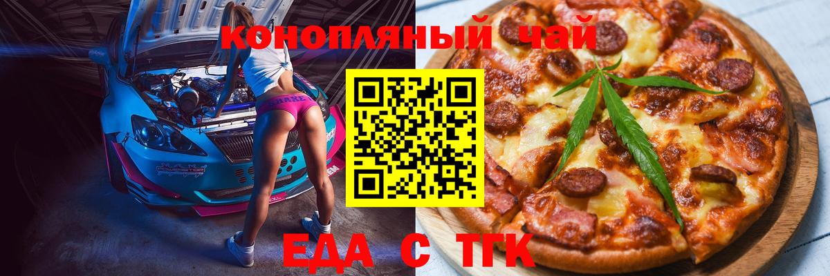 Еда ТГК конопля  Вход с VPN  Серпухов 