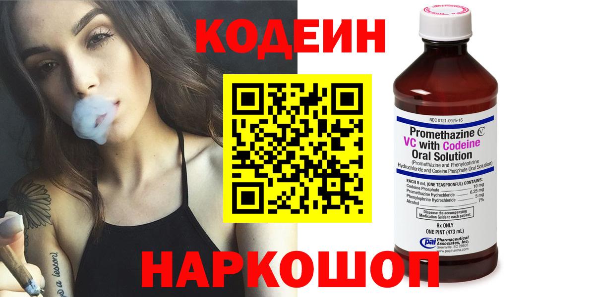 Codein Purple Drank Серпухов