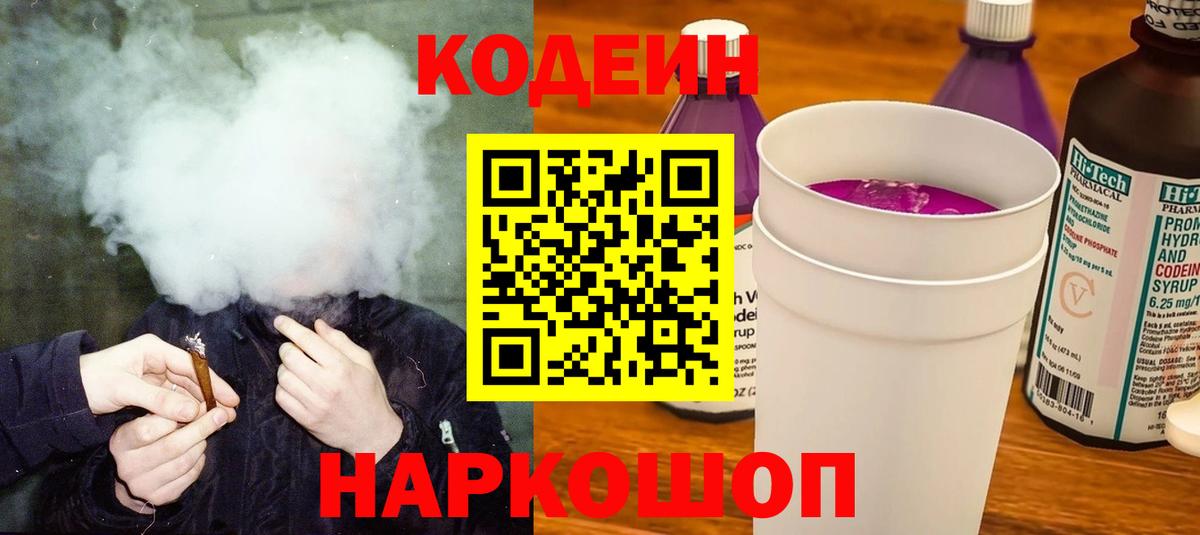 Codein Purple Drank  Вход с VPN  Серпухов 