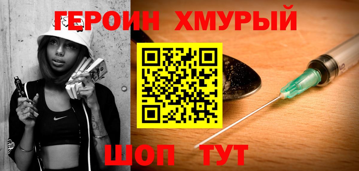 Героин белый Серпухов